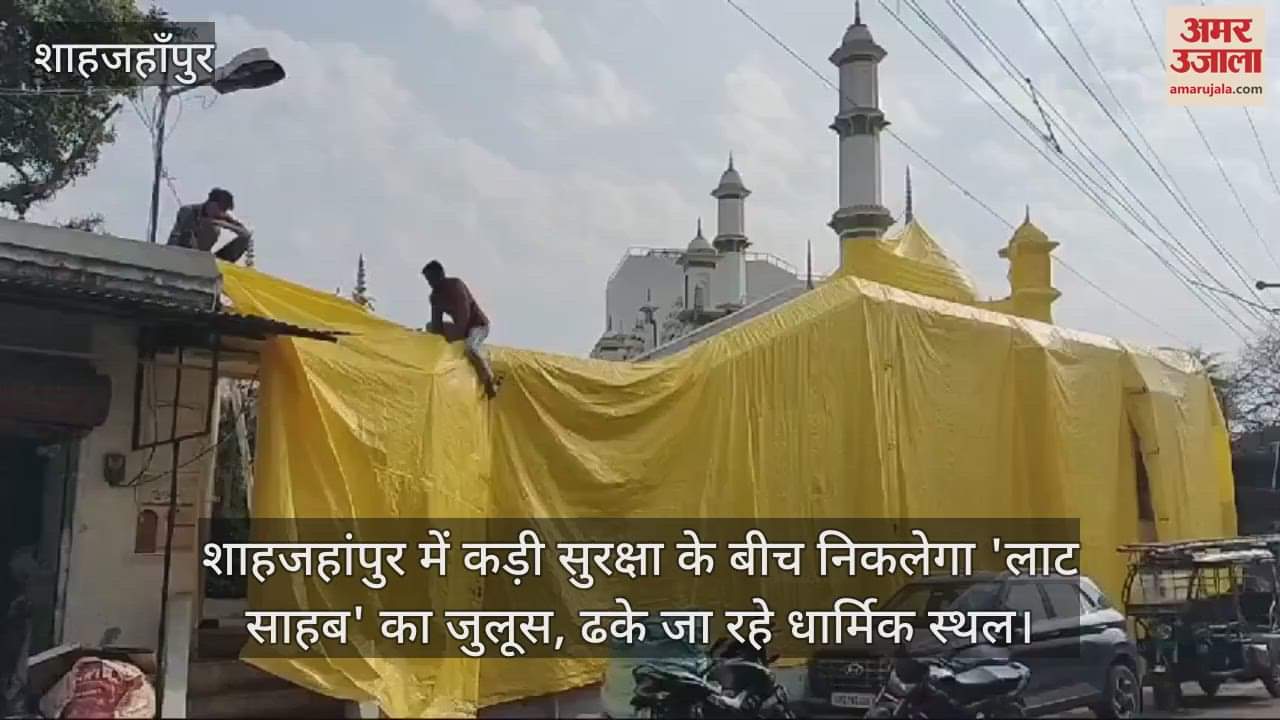 VIDEO : Laat Sahab procession will be taken out amid tight security in Shahjahanpur