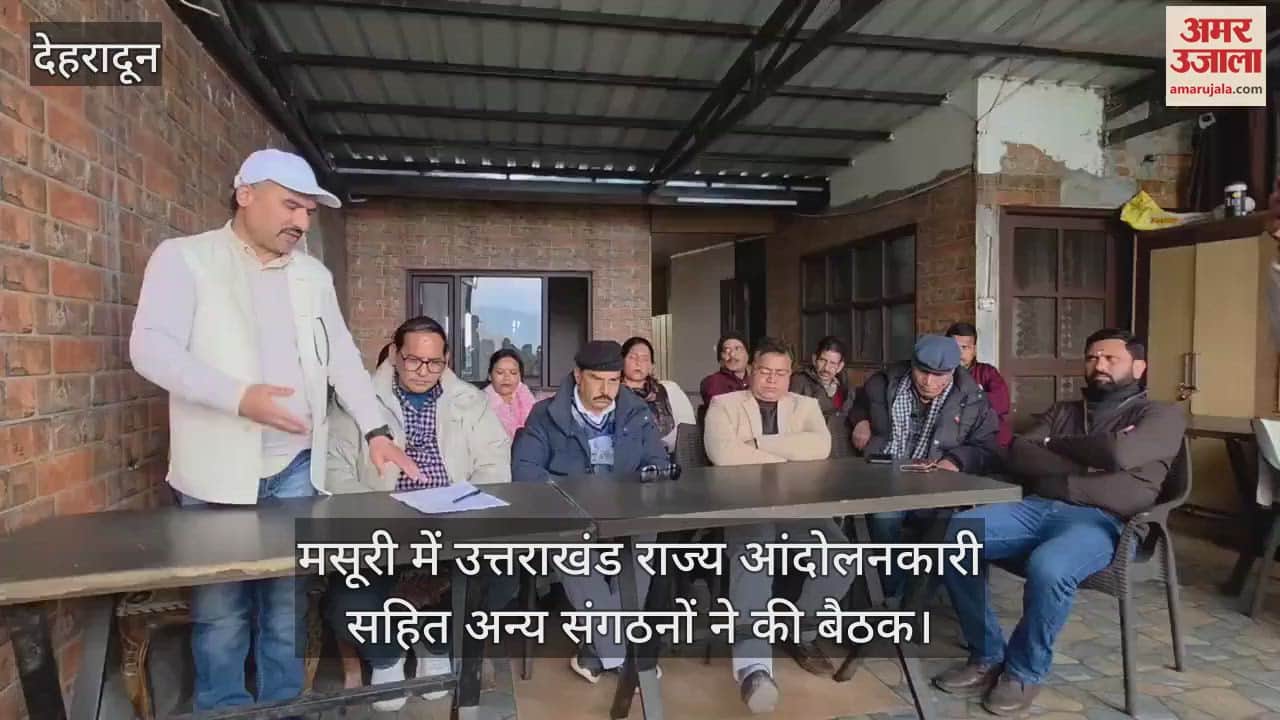 VIDEO : Protesters Meeting in Mussoorie demand for removal of Finance Minister