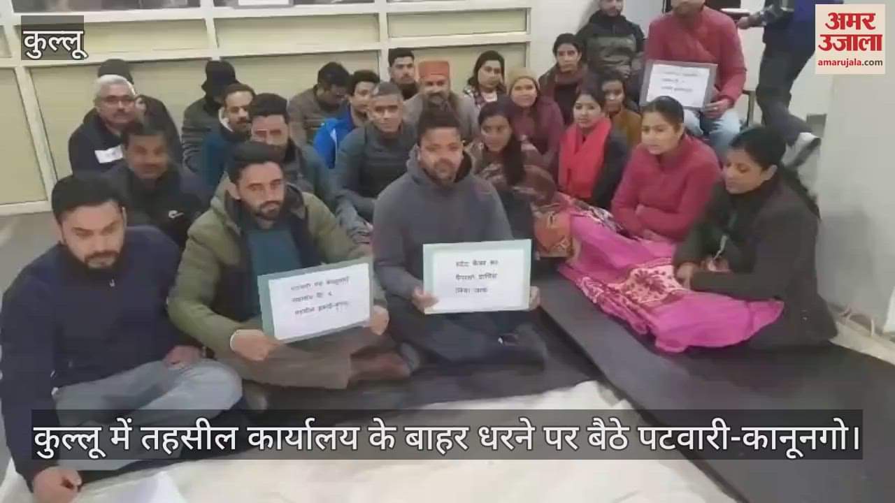 VIDEO : Patwari-Kanungo sat on a dharna outside the Tehsil office in Kullu