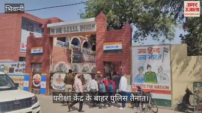 VIDEO : बारहवीं के अंग्रेजी विषय की परीक्षा में सुरक्षा के रहे कड़े सुरक्षा प्रबंध