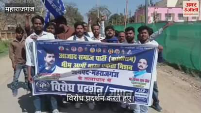 VIDEO : Demonstration regarding the attack on Chandrashekhar Azad