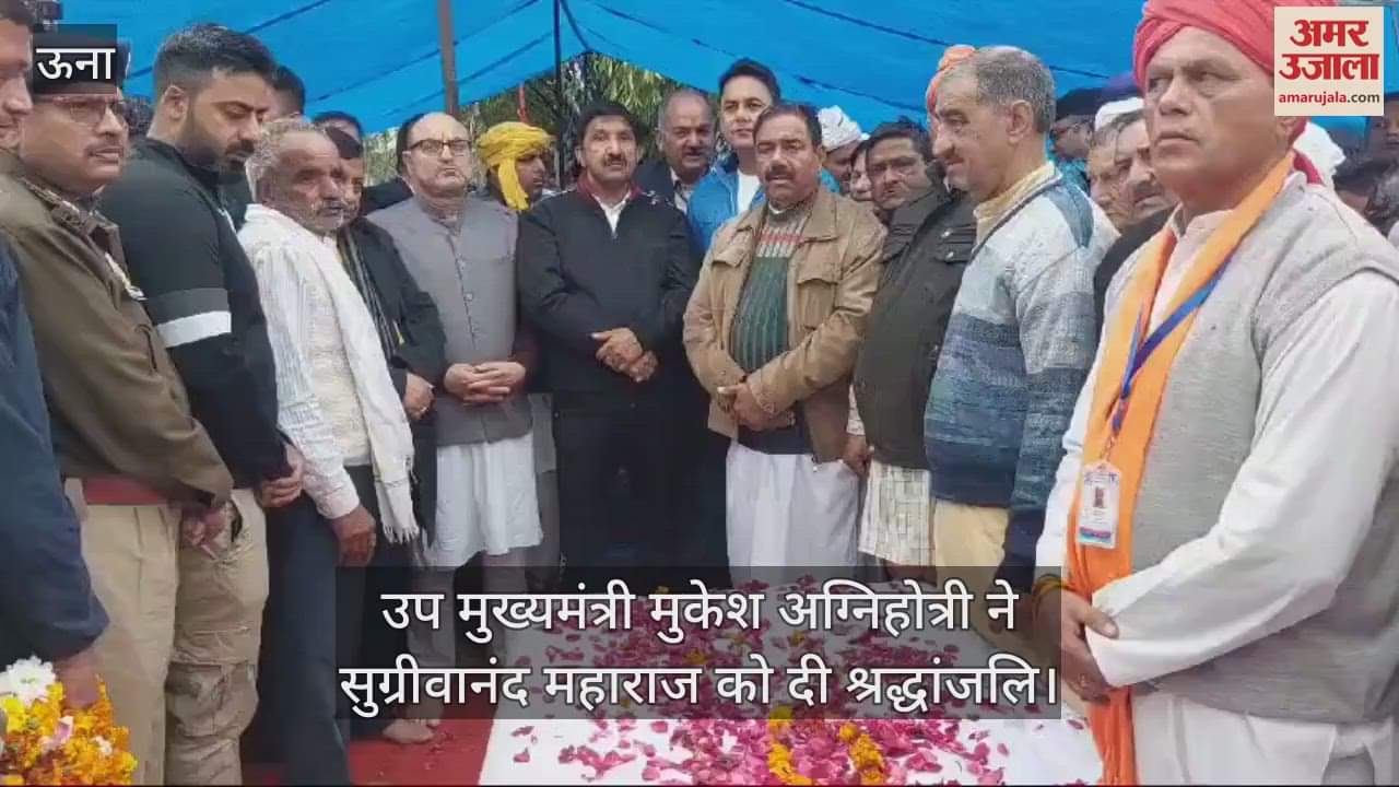 VIDEO : Deputy Chief Minister Mukesh Agnihotri paid tribute to Sugrivanand Maharaj