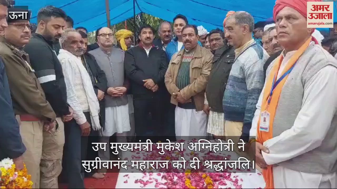 VIDEO : Deputy Chief Minister Mukesh Agnihotri paid tribute to Sugrivanand Maharaj