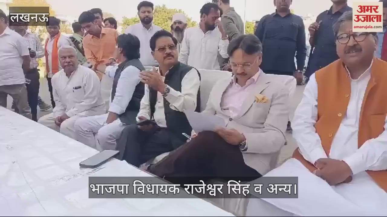 VIDEO : Lucknow: अंसल पहुंचे भाजपा विधायक राजेश्वर सिंह, जनसमस्याओं को सुना