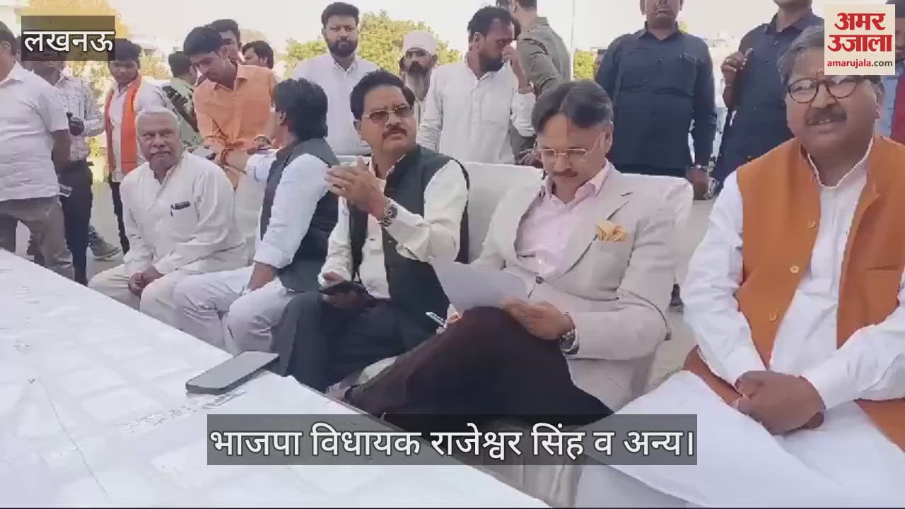 VIDEO : Lucknow: अंसल पहुंचे भाजपा विधायक राजेश्वर सिंह, जनसमस्याओं को सुना