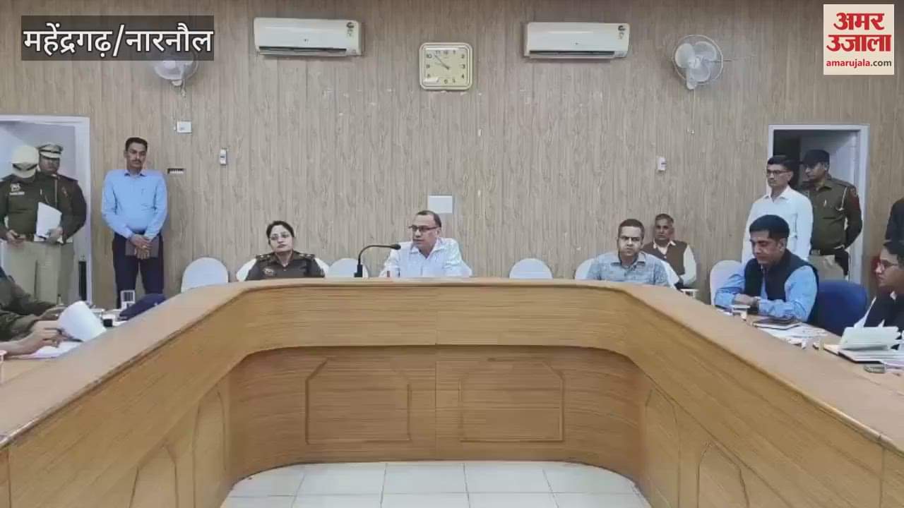 VIDEO : नकल रहित परीक्षाओं को लेकर डीसी ने ली अधिकारियों की बैठक