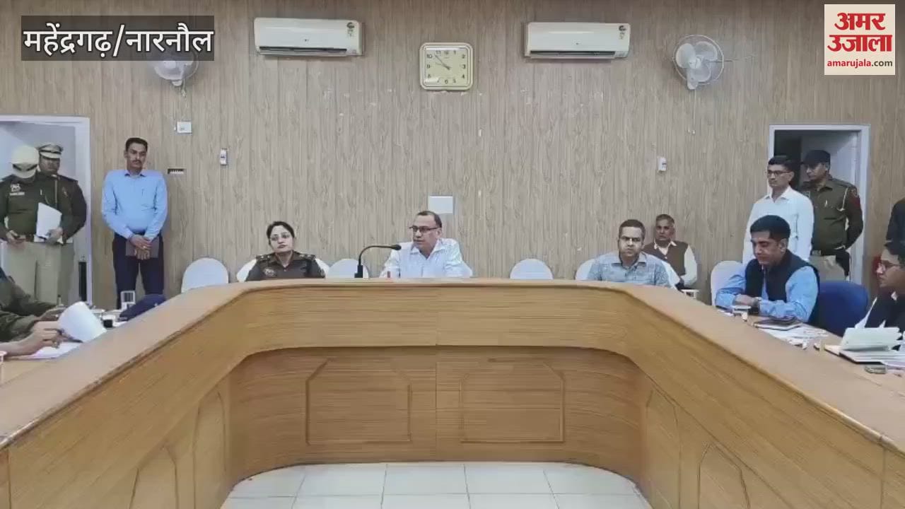 VIDEO : नकल रहित परीक्षाओं को लेकर डीसी ने ली अधिकारियों की बैठक