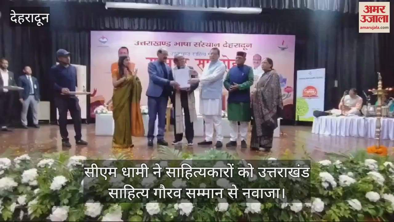 VIDEO : CM Dhami honored the litterateurs with Uttarakhand Sahitya Gaurav Samman