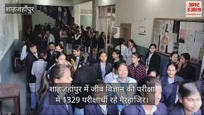 VIDEO : many students were absent in biology exam in Shahjahanpur