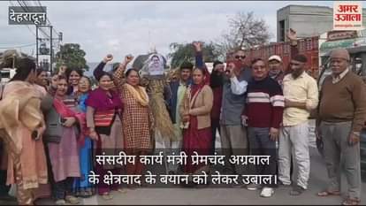 VIDEO : uproar over statement of Minister Premchand Agarwal on regionalism people burnt his effigy in Vikasnagar