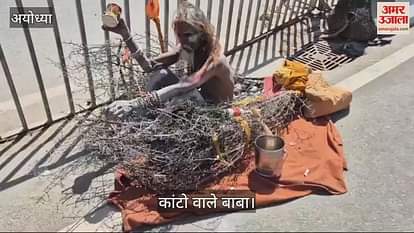 VIDEO: Ayodhya: Baba with a thorns of curiosity near Ram temple, life has been spent like this for five decades VIDEO: Ayodhya: Baba with a thorns of curiosity near Ram temple, life has been spent like this for five decades