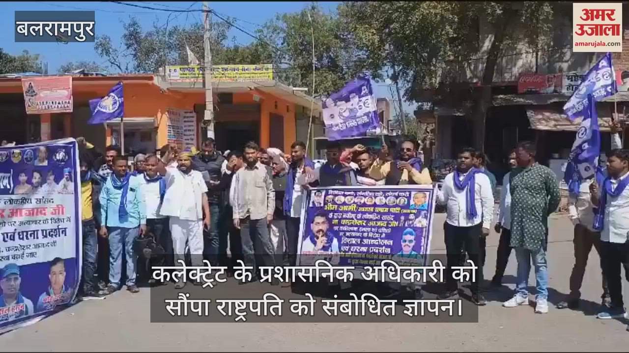 VIDEO : Balrampur: आजाद समाज पार्टी ने उत्पीड़न के खिलाफ किया प्रदर्शन