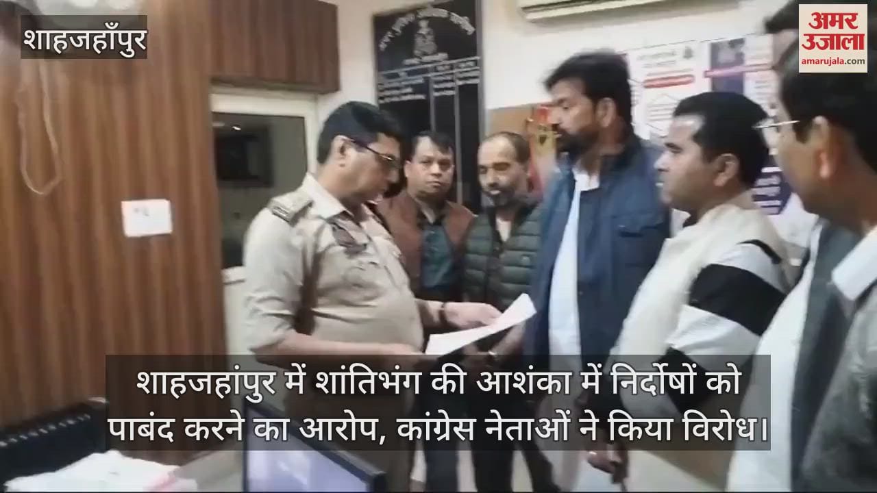 VIDEO : Congress leaders protested against restricting innocent people by police in Shahjahanpur