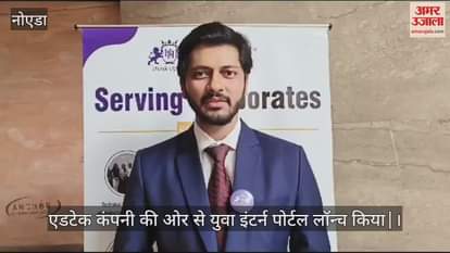 VIDEO : Youth Intern Portal launched in Noida news