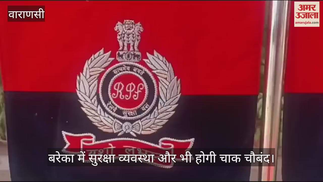 VIDEO : Security arrangements will be further tightened in Bareka: Three bullet motorcycles of Railway Protection Force Phantom Squad were flagged off