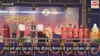 VIDEO : Youth festival celebrated in BHU campus Kashi Hindu University campus once again glowed with the aura of vibration