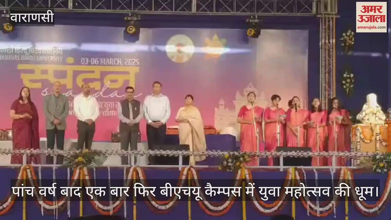 VIDEO : Youth festival celebrated in BHU campus Kashi Hindu University campus once again glowed with the aura of vibration