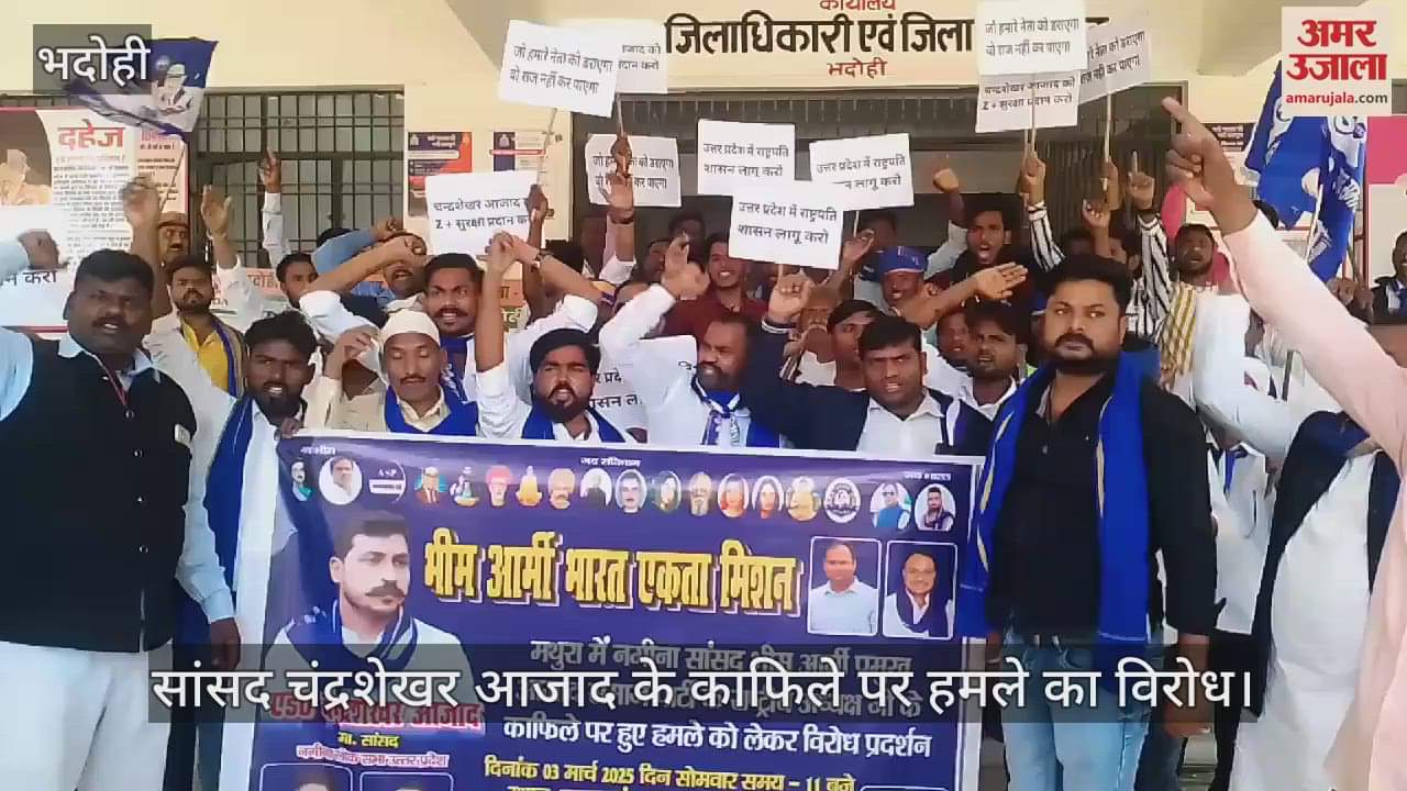 VIDEO : Azad Samaj Party vocal in Bhadohi protest against attack on MP Chandrashekhar
