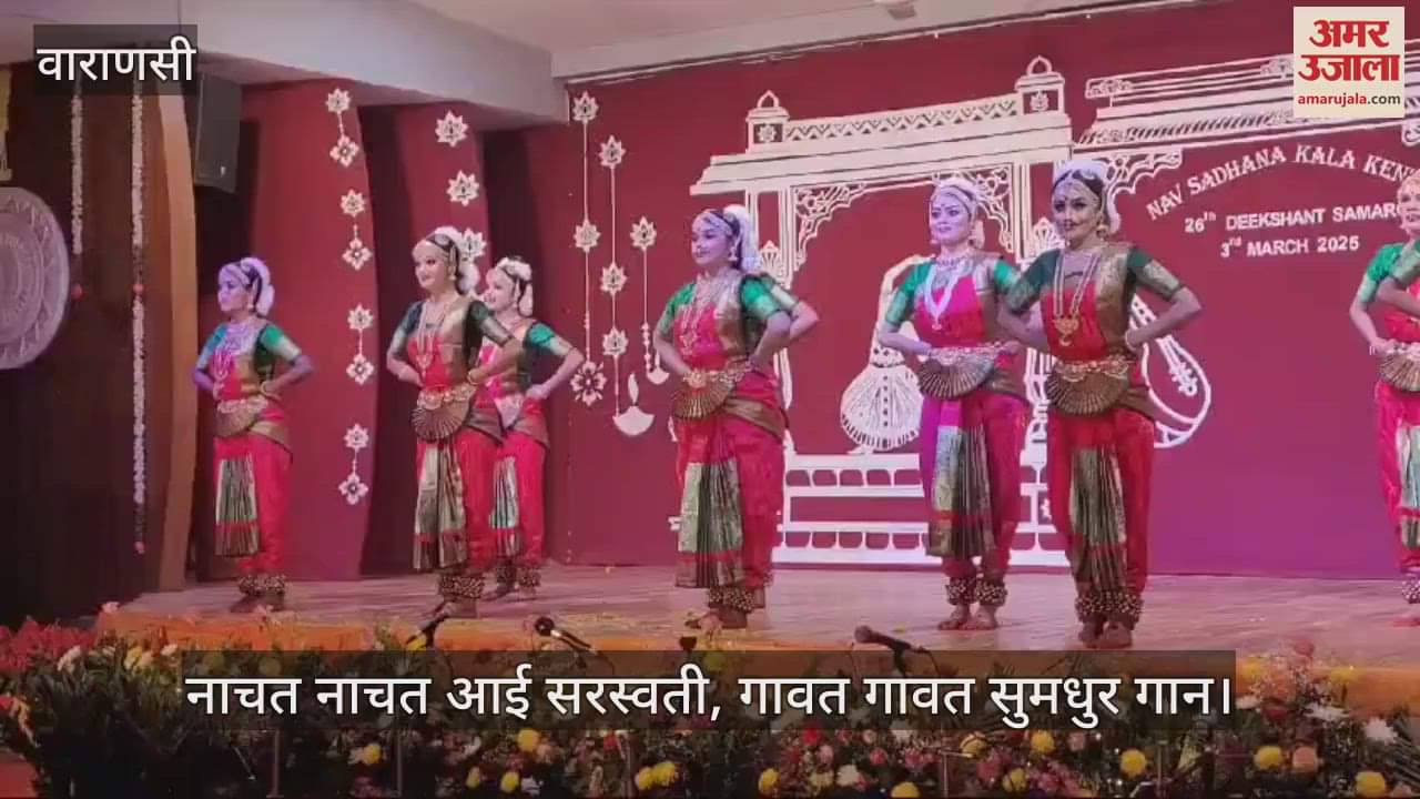 VIDEO : Artists gave a colourful presentation in Varanasi it started with a musical Pushpanjali