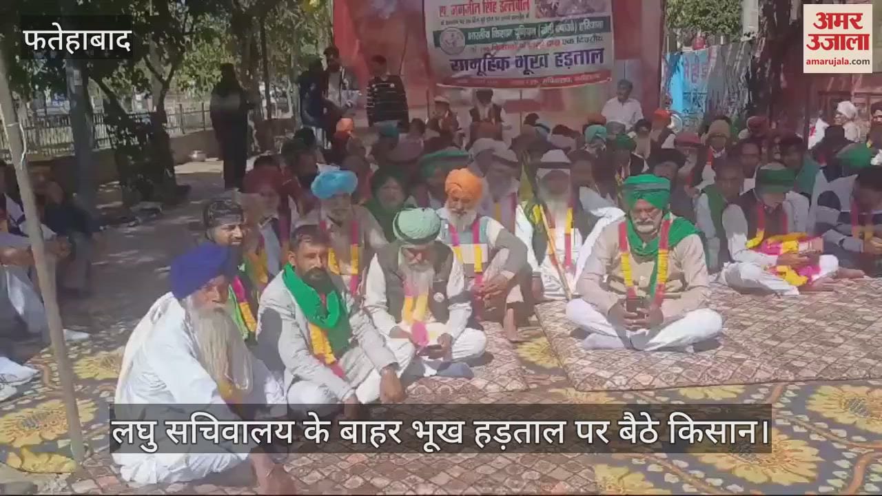 VIDEO : डल्लेवाल के अनशन के 100 दिन पूरे, फतेहाबाद में एक दिन की भूखहड़ताल