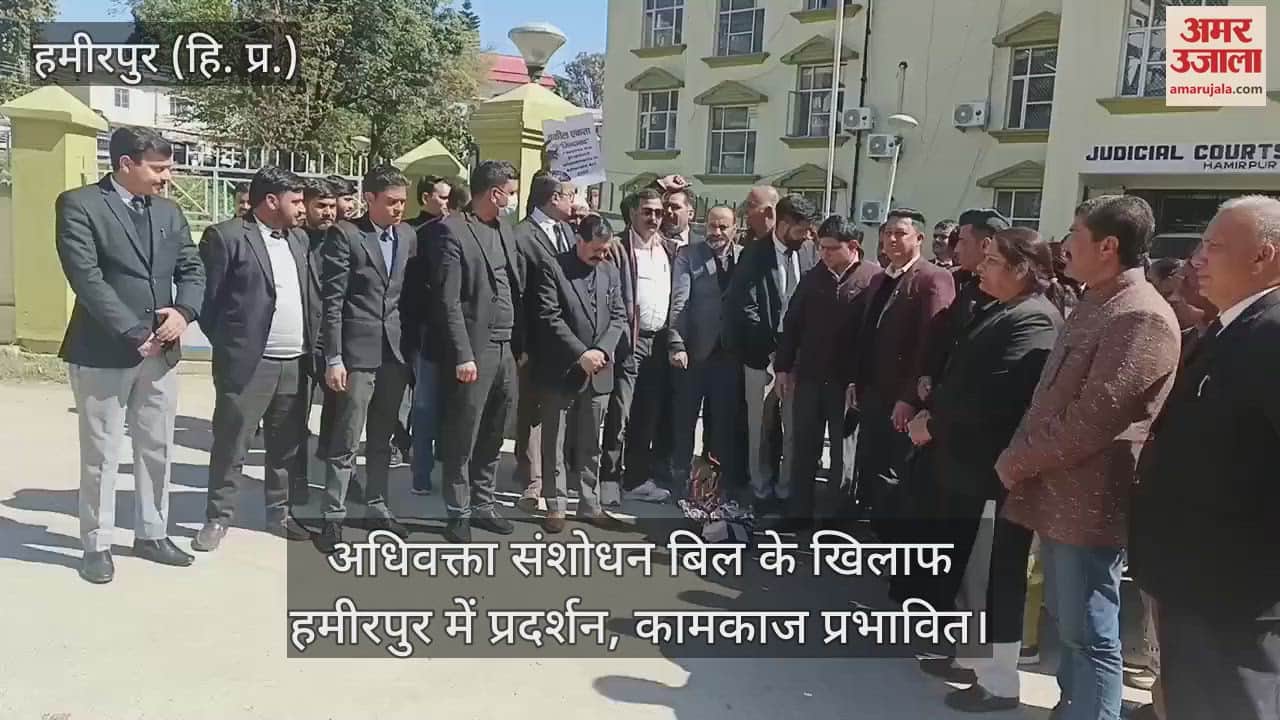 VIDEO : Protest in Hamirpur against Advocate Amendment Bill, work affected