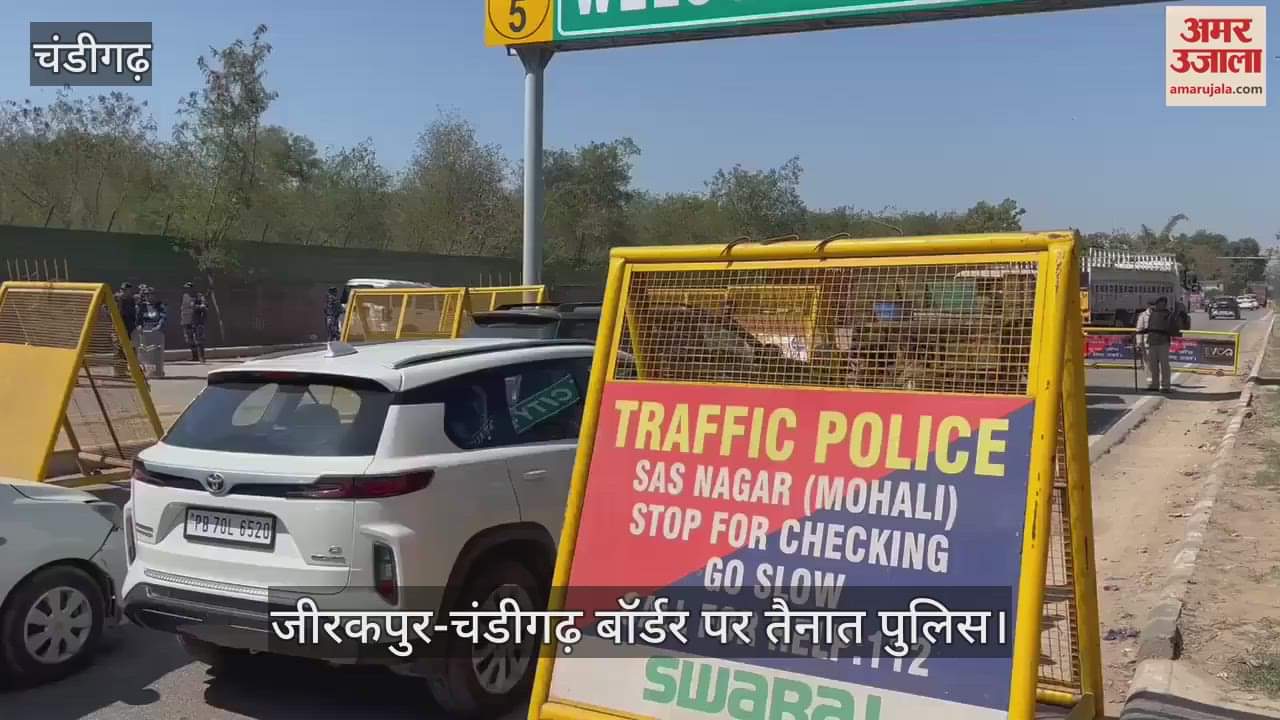 VIDEO : किसानों का चंडीगढ़ कूच का असर... शहर की सीमाओं पर जाम, रेंगती रही गाड़ियां