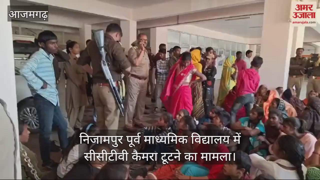 VIDEO : CCTV camera of government school in Azamgarh was broken principal blamed students