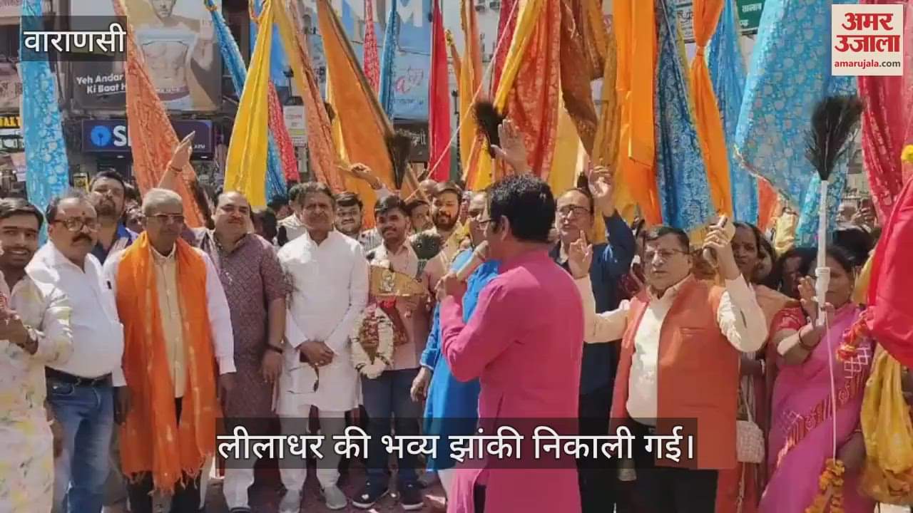 VIDEO : In Varanasi a grand tableau of Liladhar was decorated