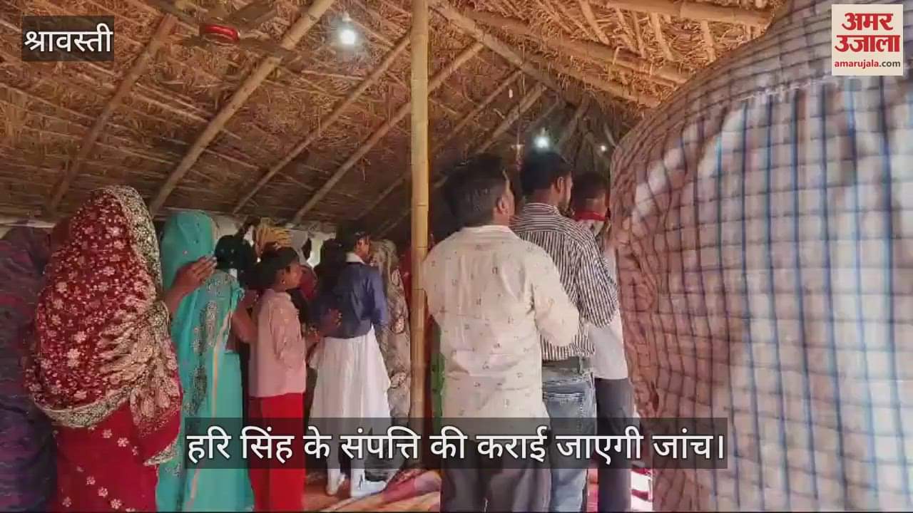 VIDEO : श्रावस्ती: ऑनलाइन ज्ञान से बना मिशनरी का संदेश वाहक, मीठी मुस्कान के पीछे कुछ राज तो नहीं छिपा रहा हरि सिंह