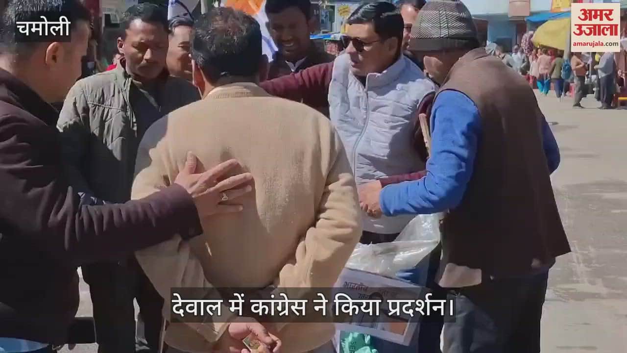VIDEO : Congress protested in Dewal anger over using abusive language for the hill people Chamoli