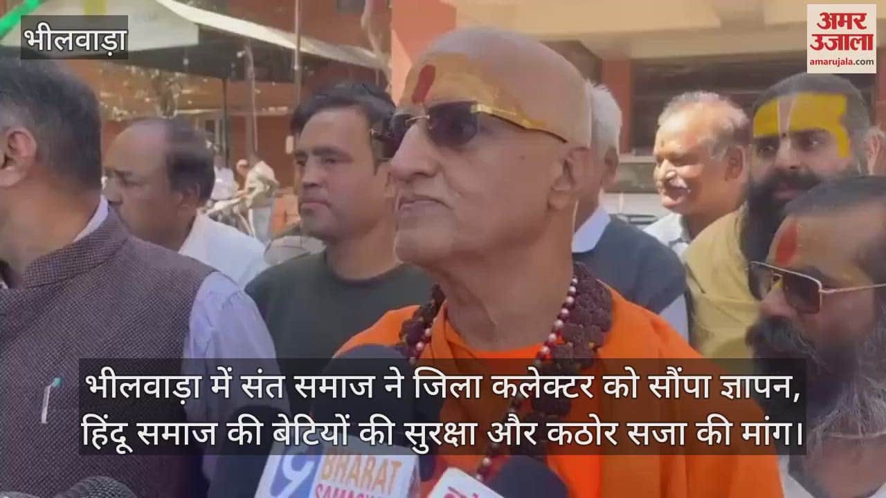 Bhilwara News Saint community submitted memorandum to District Collector demanding protection of daughters