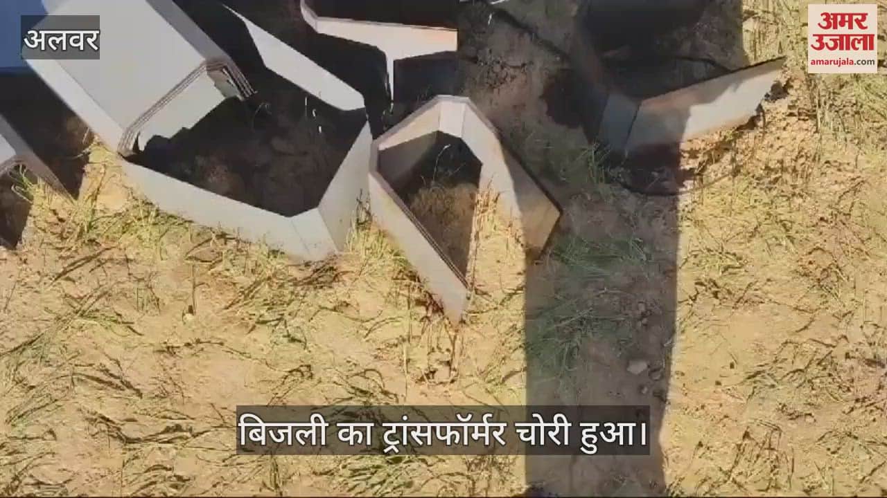 Alwar Connivance between electricity corporation employees thieves Transformer cannot be stolen with support