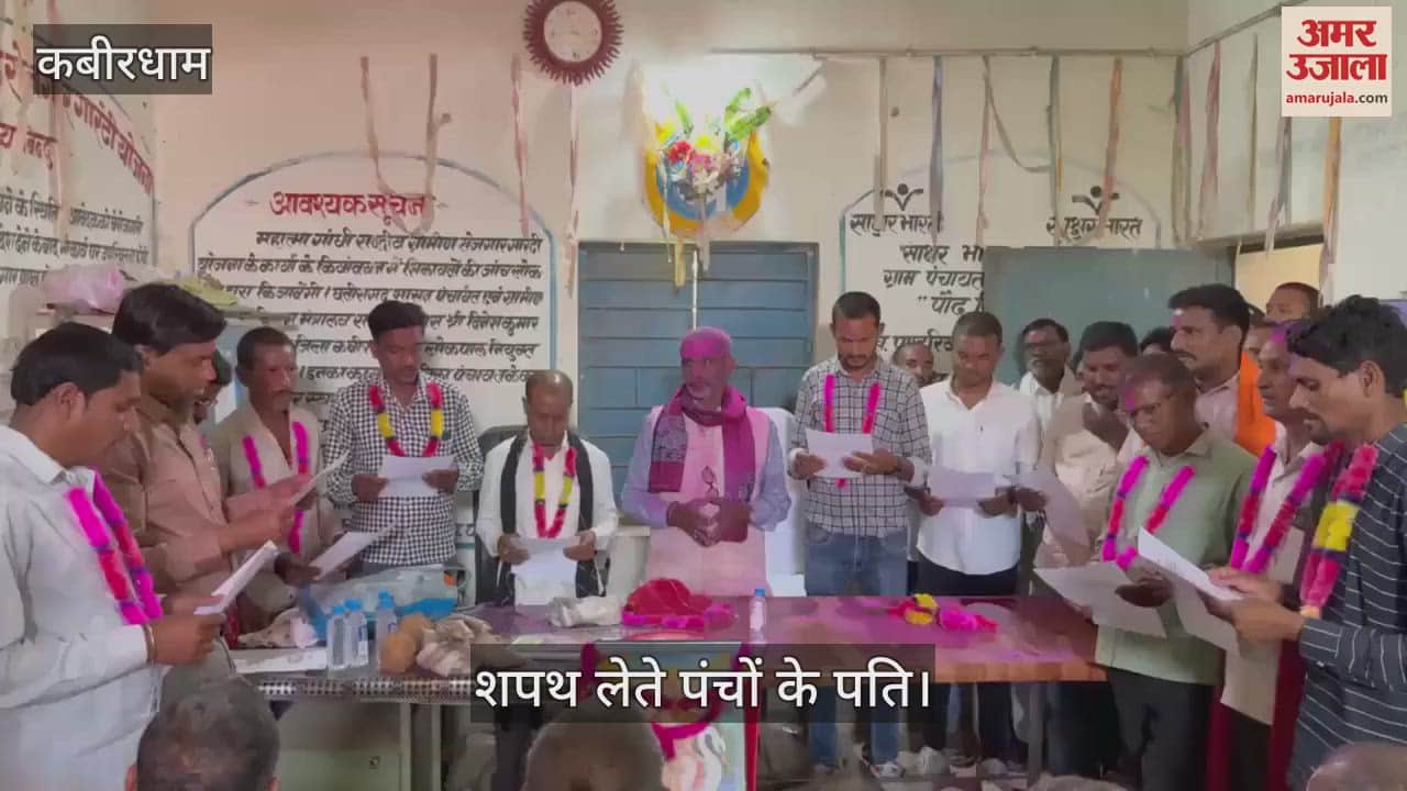 VIDEO : Women won the Panch post in Kabirdham husbands were sworn in secretary suspended after video went viral