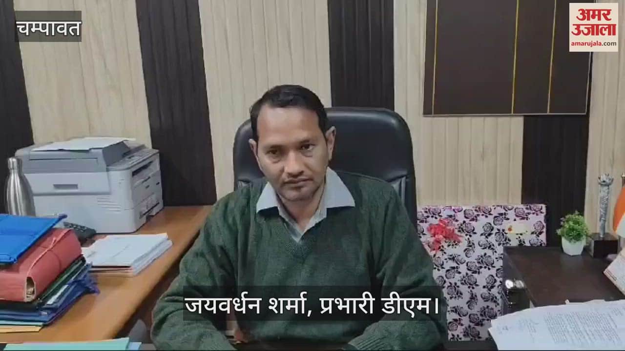 VIDEO : चंपावत में होली पर्व को लेकर प्रशासन अलर्ट, मिठाई और किराना दुकानों पर जांच के निर्देश
