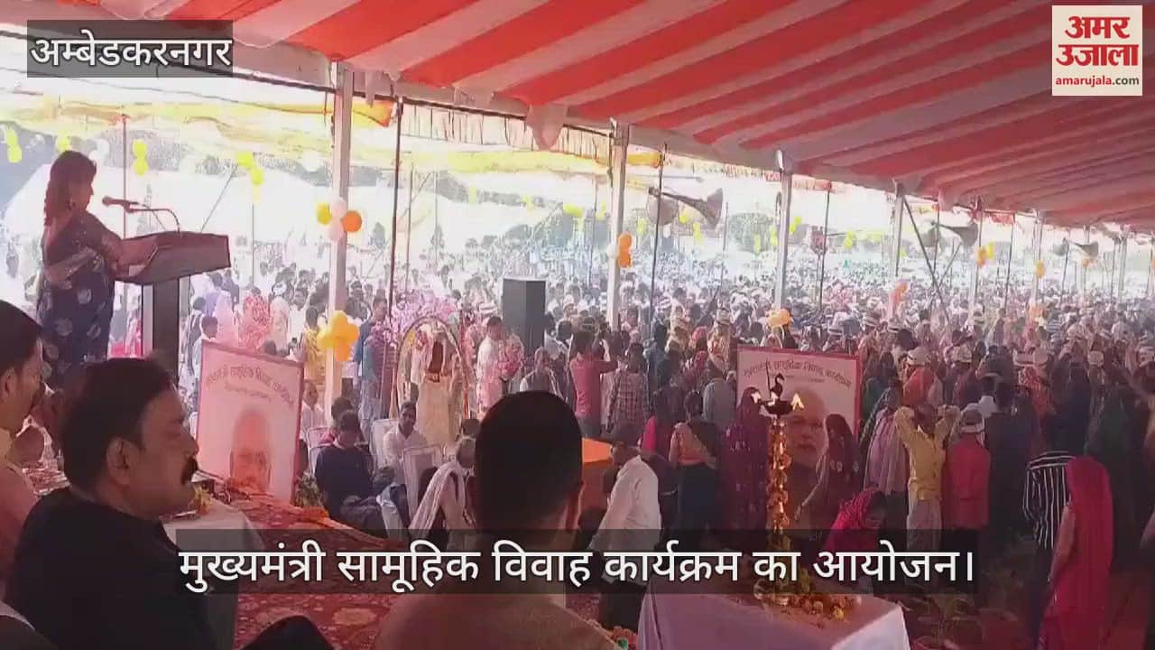 VIDEO : Ambedkarnagar: 385 जोड़ों ने मंत्रोच्चार के बीच लिए फेरे, एक का हुआ निकाह