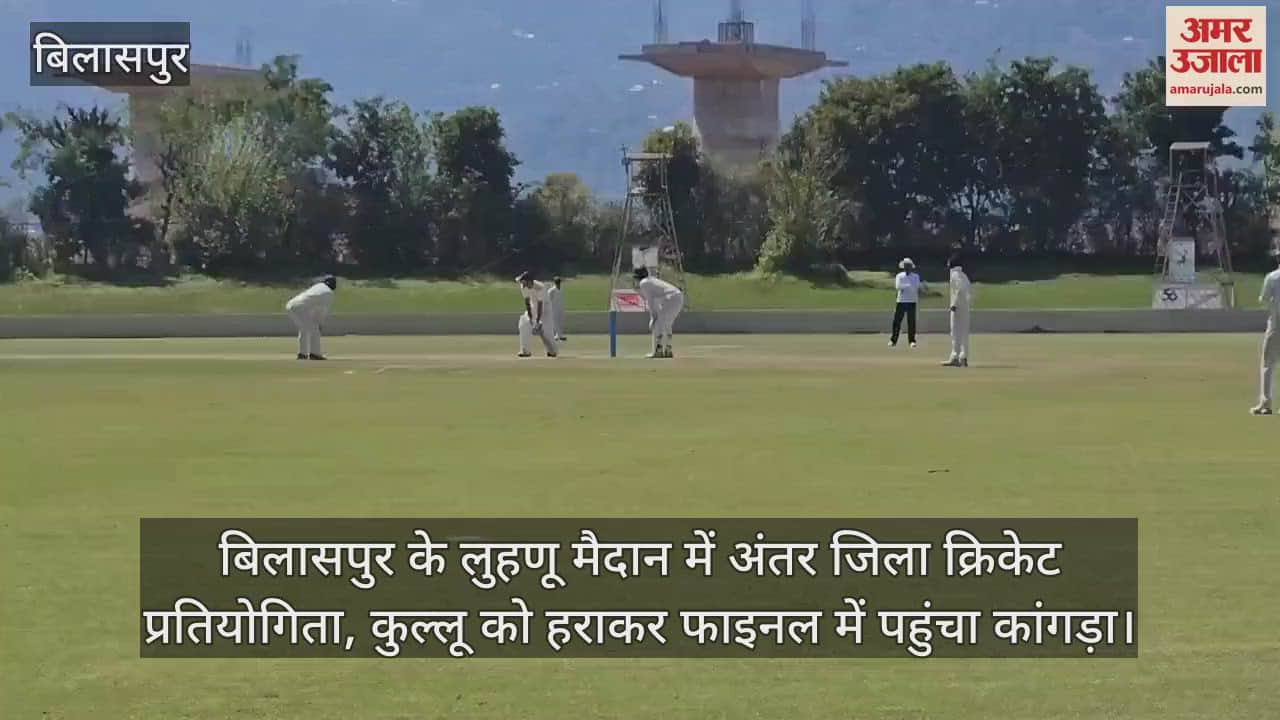 VIDEO : Inter district cricket competition at Luhnu ground of Bilaspur, Kangra in final