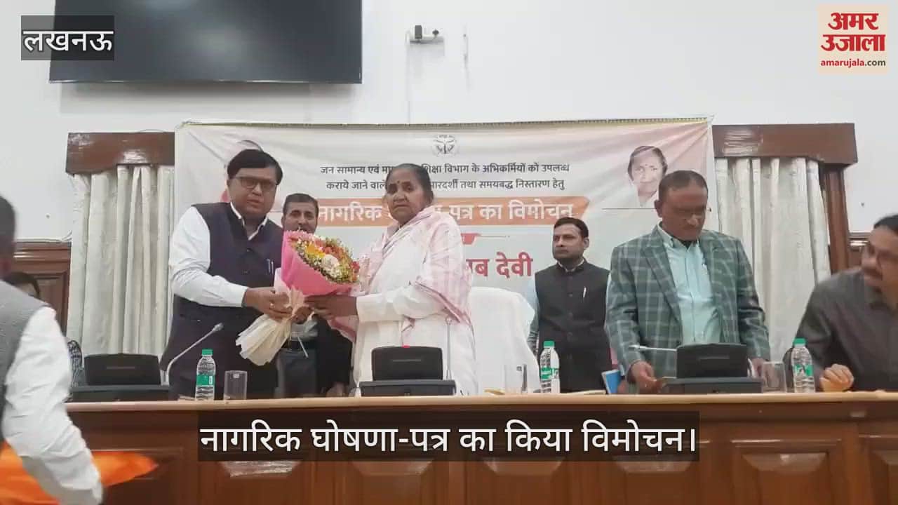 VIDEO : Lucknow : राज्यमंत्री गुलाब देवी ने नागरिक घोषणा-पत्र का किया विमोचन