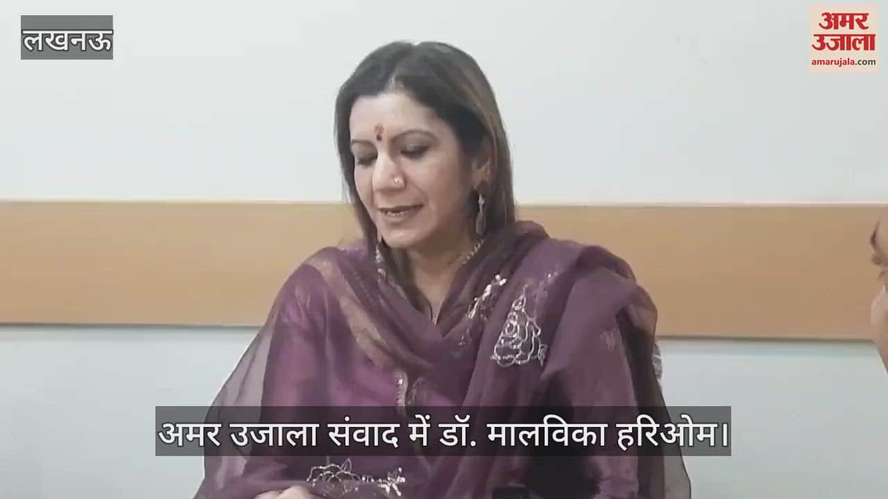 VIDEO : अमर उजाला संवाद: महिलाएं खुलकर रखें अपनी बात, परिवार के साथ खुद के भी शौक पूरे करें