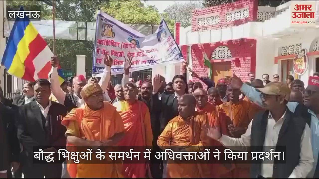 VIDEO : Lucknow : बौद्ध भिक्षुओं के समर्थन में अधिवक्ताओं ने किया प्रदर्शन