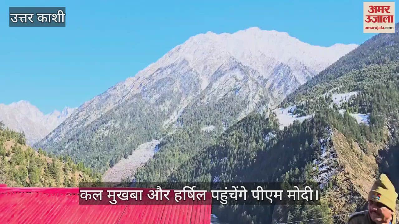 VIDEO : PM Modi will reach Mukhaba and Harshil tomorrow, more than seven thousand police force will be deployed for security