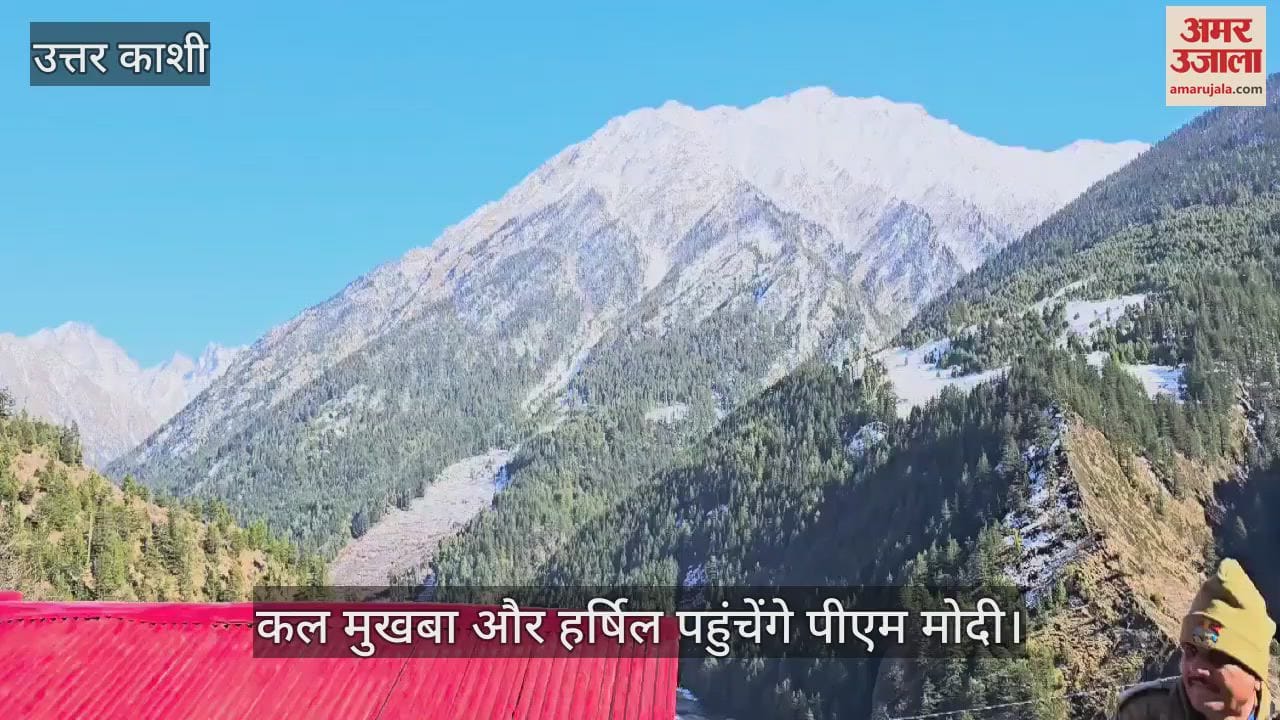 VIDEO : PM Modi will reach Mukhaba and Harshil tomorrow, more than seven thousand police force will be deployed for security