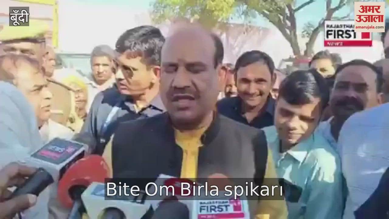 Bundi News Om Birla said Our aim is to bring change in life of person standing at last rung