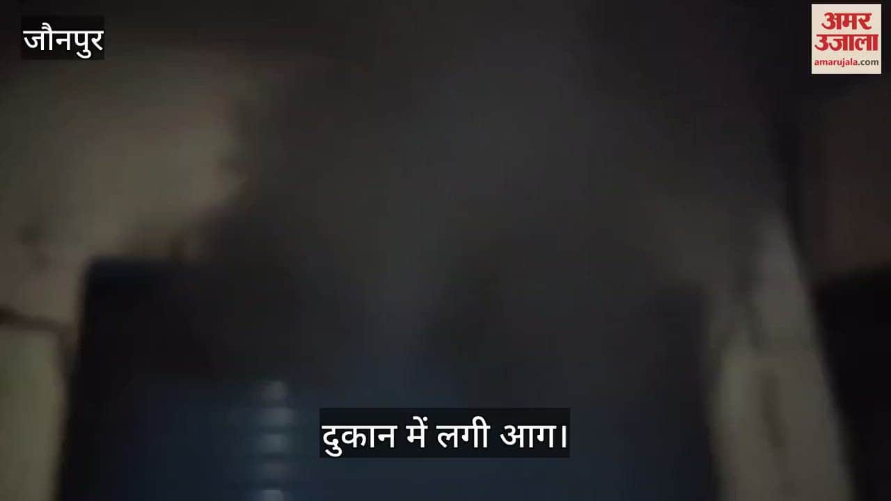 VIDEO : fire broke out in shop due to short circuit in jaunpur