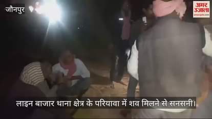 VIDEO : SP booth president murdered with sharp weapon in Jaunpur sensation created after finding the dead body, uproar