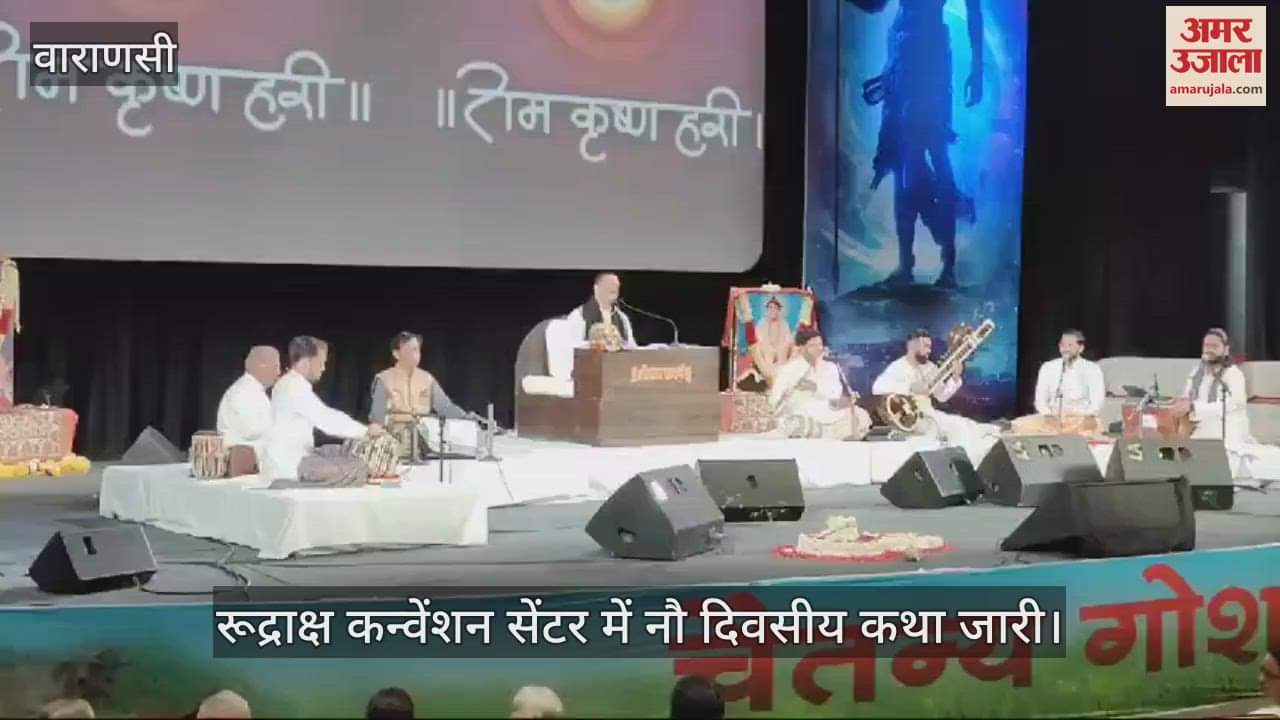 VIDEO : Ram Katha in Marathi language in Varanasi listeners were mesmerized