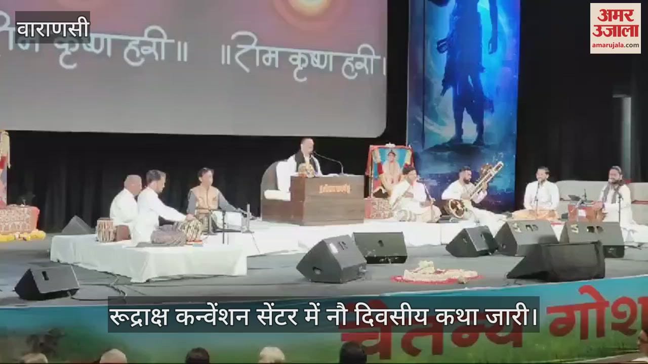 VIDEO : Ram Katha in Marathi language in Varanasi listeners were mesmerized