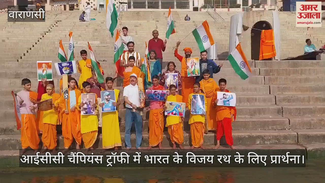 VIDEO : Prayers in Varanasi before the India-Australia semi-final The conch shell was blown for the invincible chariot of the Indian team