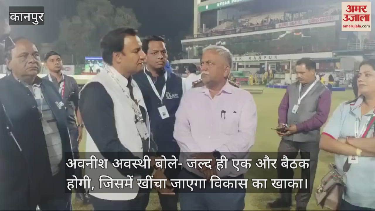 VIDEO : Kanpur…अवनीश अवस्थी बोले- सरकार ने ग्रीनपार्क को विकसित करने की बनाई है योजना