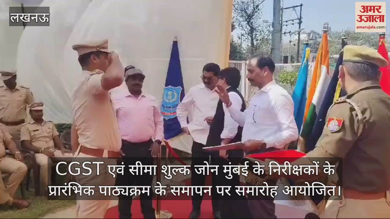 VIDEO : CGST एवं सीमा शुल्क जोन मुंबई के निरीक्षकों के प्रारंभिक पाठ्यक्रम के समापन पर समारोह आयोजित
