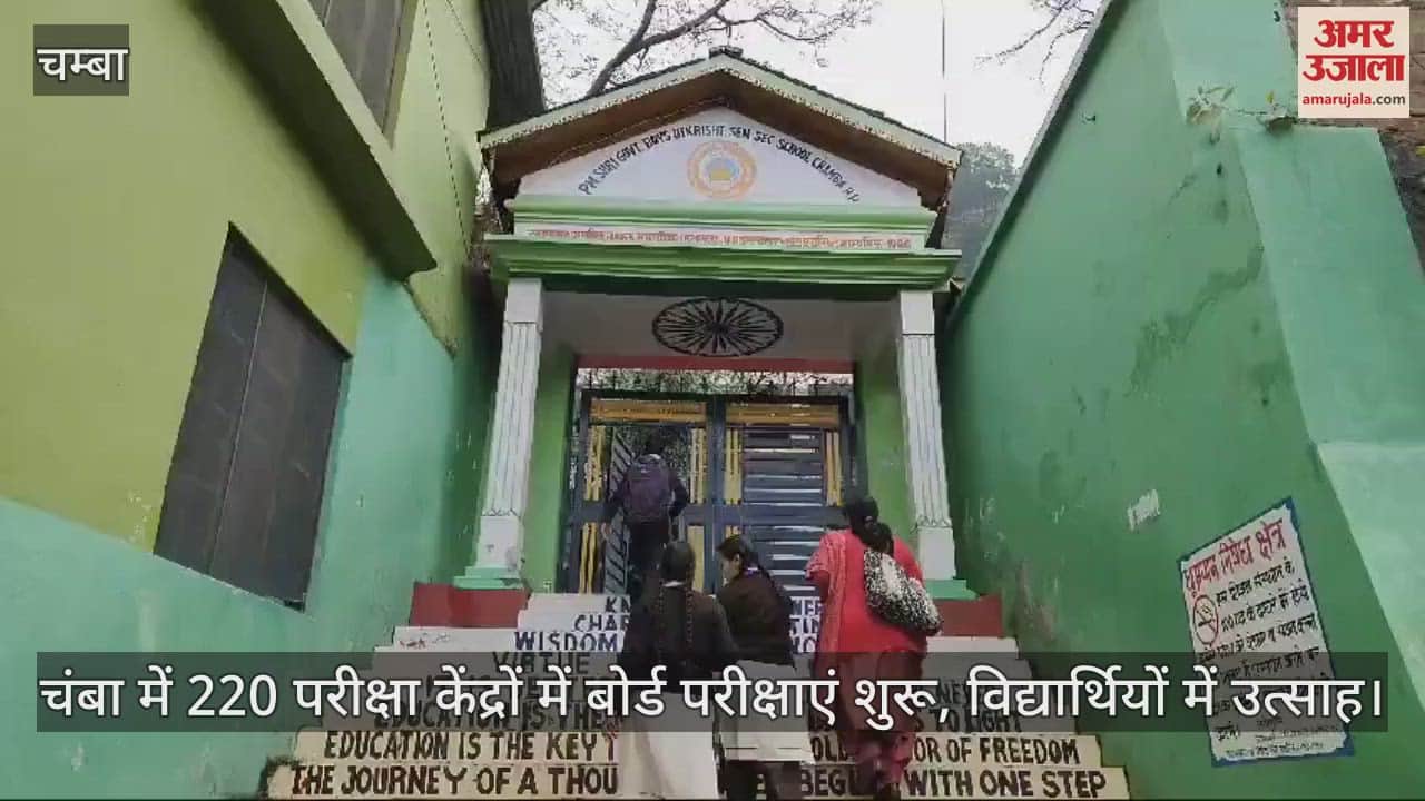 VIDEO : Board exams begin in 220 exam centres in Chamba, students are excited